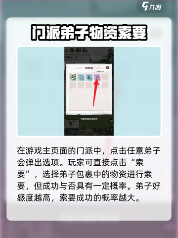 江湖风云起！【我的门派】索要东西秘籍💥截图4