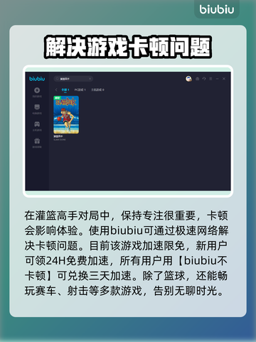 灌篮高手延迟高🔥用这加速器秒变流畅！截图3