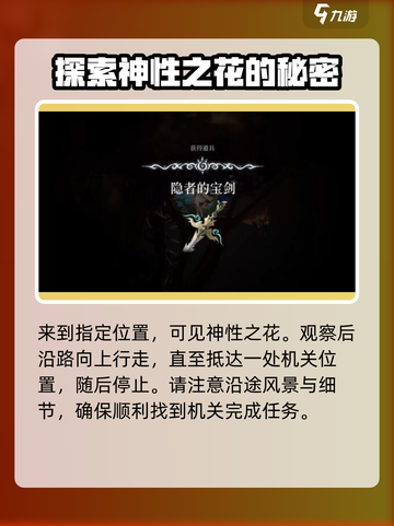 心渊梦境🔥：水脉之心石中剑位置大揭秘！💎截图3