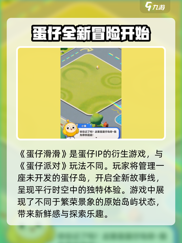 蛋仔滑滑🔥超好玩！游戏玩法大揭秘🎉截图2