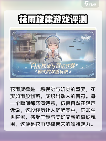 花雨旋律🔥超好玩！游戏特色大揭秘🎉截图2