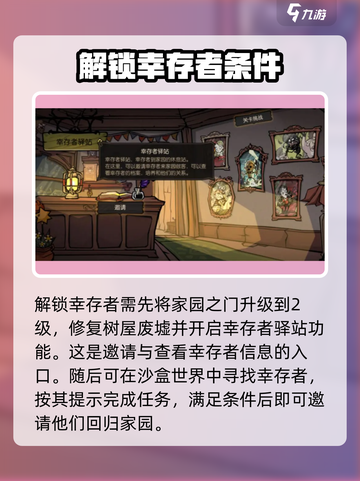 饥荒新家园🔥幸存者解锁方法全揭秘！🎮截图2