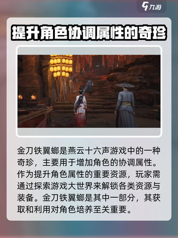 燕云十六声金刀铁翼螂有什么用介绍截图2
