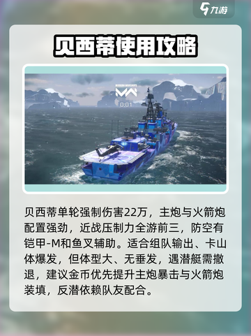 现代战舰✨黄金船哪个强？新手必看🔥截图4