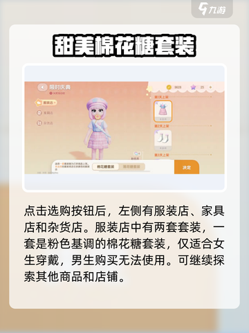 心动小镇棉花糖套装怎么得介绍截图3