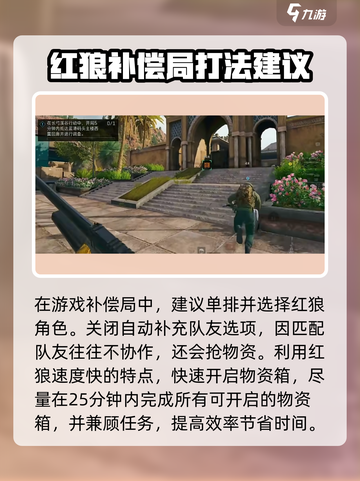 三角洲行动补偿局怎么玩介绍截图3