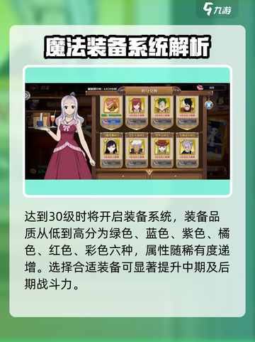 妖精的尾巴激斗魔法装备系统是什么介绍截图2