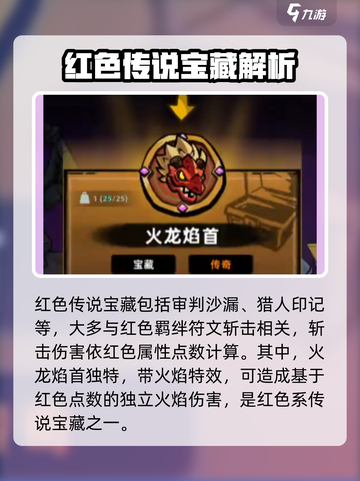 失落城堡2图鉴大全介绍截图3