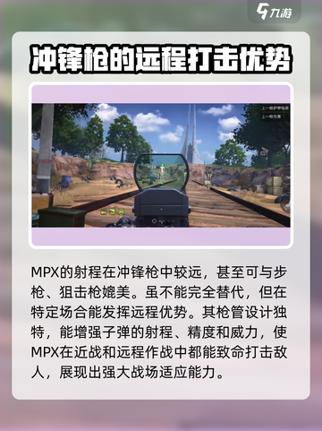 萤火突击MPX怎么样介绍截图3