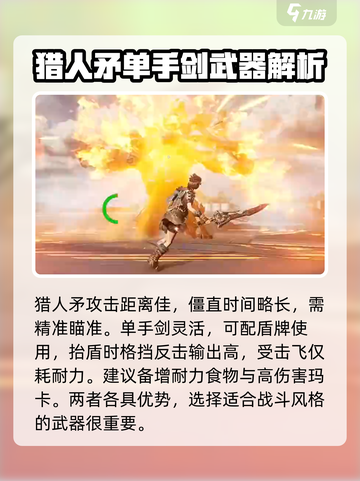 荒野起源新手武器选什么介绍截图3