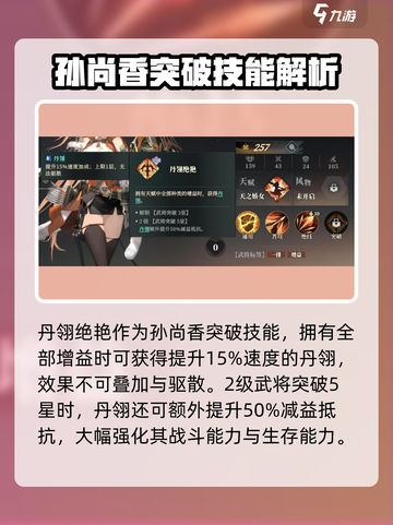 三国志幻想大陆2枭之歌孙尚香好用吗介绍截图4