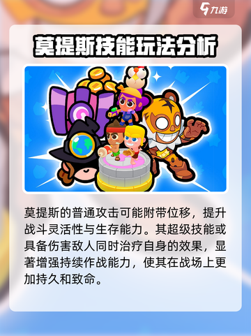 爆裂小队🔥莫提斯强度解析来了！🚀游戏必备角色截图3