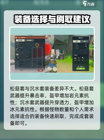 狩猎时刻🔥新手必看！套装这样选✔截图3