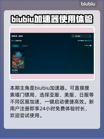 喵门镖局加速器推荐💥游戏党必看！🔥截图2