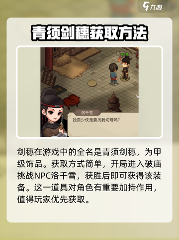 大侠立志传剑穗获取方法介绍截图2