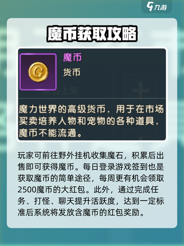 魔力宝贝复兴🔥快速获取魔币方法💎截图2