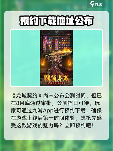 🔥龙城契约公测时间曝光💥等你来战！截图2