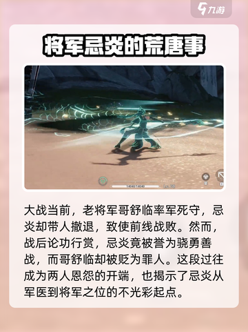 鸣潮逃跑将军是谁介绍截图3