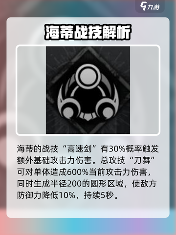 星落海蒂技能大揭秘！🔥游戏党必看✨截图3