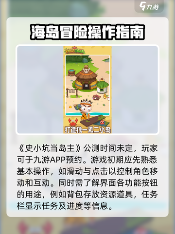 史小坑当岛主公测预约介绍截图2