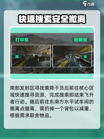 三角洲行动🚀飞升者任务完成攻略分享！截图4