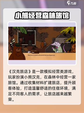 🔥汉克旅店玩法大揭秘！🎮截图2