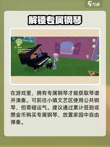 心动小镇🔥琴谱获取方式大揭秘！快来看看➡截图2
