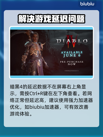 暗黑4延迟高❌选对加速器✅流畅玩暗黑４截图2