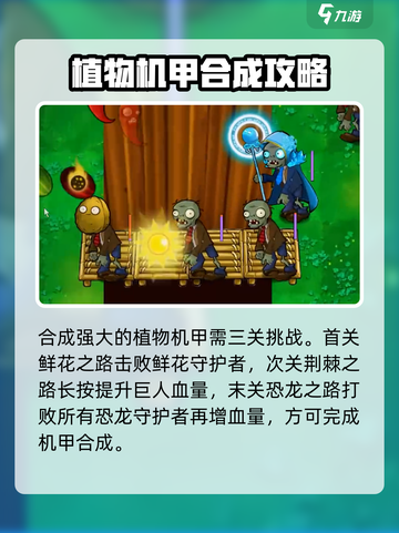 植物大战僵尸嫁接版怎么合成机甲介绍截图2