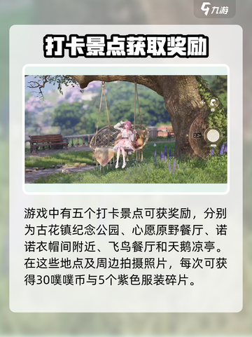 无限暖暖🔥必打卡拍照点全攻略📸截图2