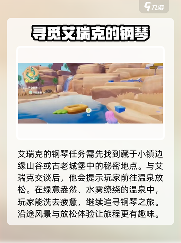 心动小镇🔥艾瑞克钢琴任务超简单攻略✨截图2