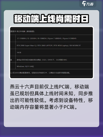 燕云十六声有多大内存介绍截图2