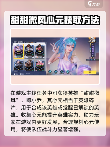 星之破晓甜甜微风心元💎超强解析，作用一览🔥截图2