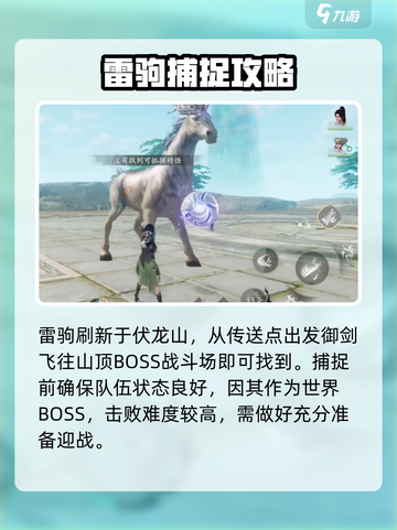 仙剑世界🔥雷驹超强解析，战力天花板！截图3