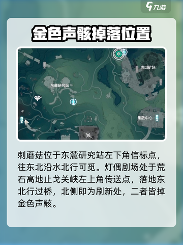 鸣潮🔥特殊怪位置全揭秘！快来看看分布大全➡截图5