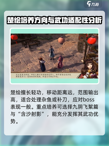 侠客风云传前传：楚绘培养秘籍💥🔥截图4