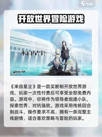 来自星尘是买断制吗介绍截图2