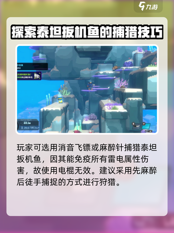 潜水员戴夫泰坦扳机鱼在哪介绍截图3