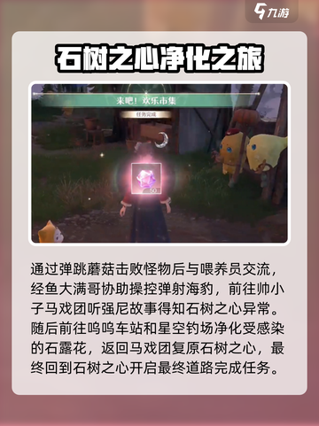 无限暖暖来吧！💥欢乐市集任务攻略✨截图5