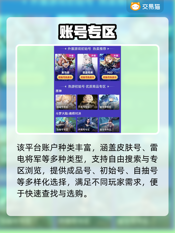 原神买号避坑！🔥安全平台推荐截图3