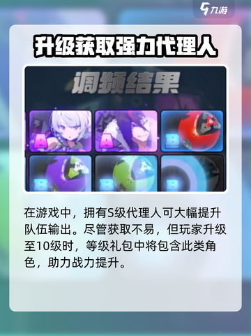 绝区零🔥等级礼包大揭秘！游戏福利拿到手软🎉截图3