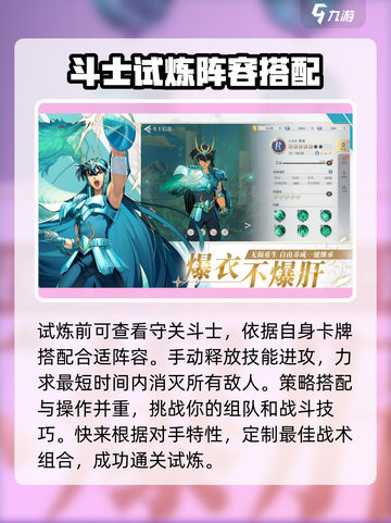 圣斗士星矢重生🔥突破试炼模式玩法全揭秘！截图4