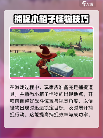 洛克王国世界小箱怪如何捕捉介绍截图4