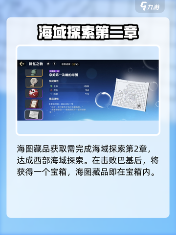 航海王壮志雄心藏品海域是什么介绍截图5