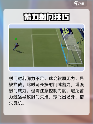 🎮足球大玩家射球秘籍！一脚爆射征服全场💥截图3