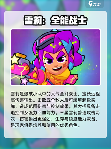 爆裂小队🔥全部英雄大揭秘🎉游戏爱好者必看！截图5