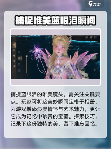无限暖暖🔥蓝眼泪位置大曝光！快来看📍截图4