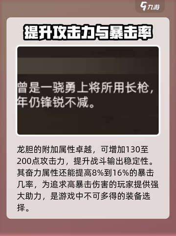 大侠立志传龙胆怎么样介绍截图3