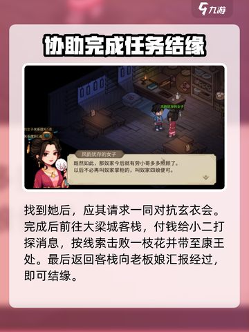 大侠立志传🔥女角色结缘方法全揭秘！截图3