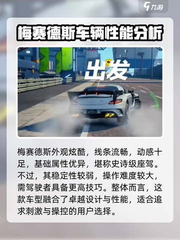 极品飞车集结🔥梅赛德斯优势大曝光！速度与激情等你来❤截图2
